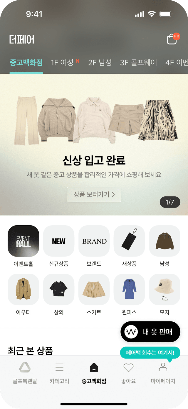 더페어 서비스 이미지 2